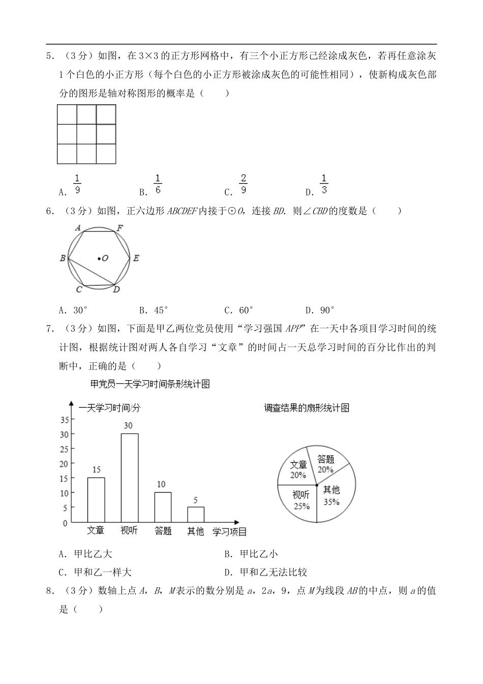 2019年贵州省贵阳市中考数学试卷及答案kaoda.com.doc_第2页