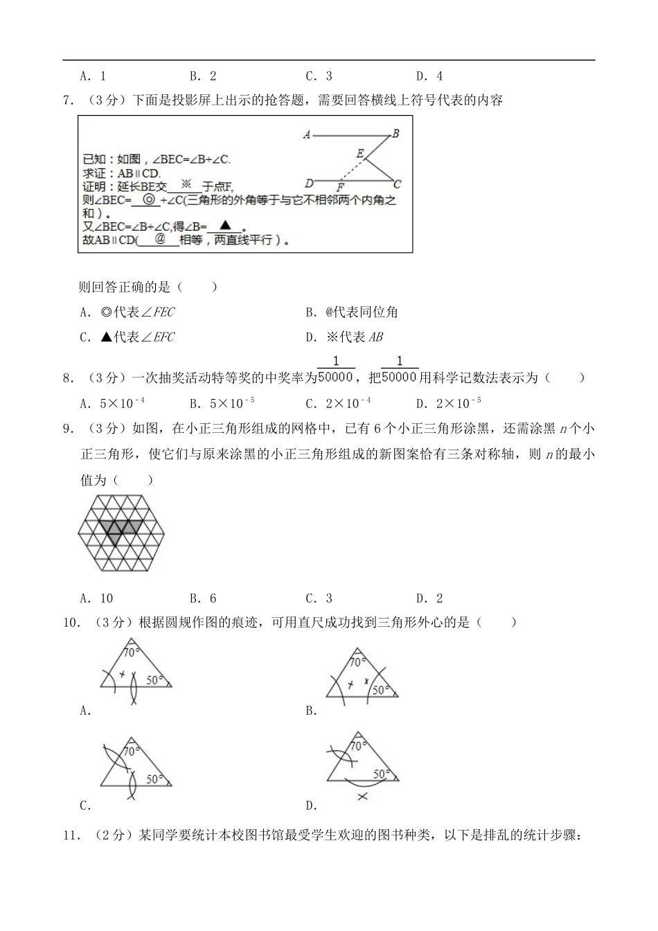 2019年河北省中考数学试题及答案kaoda.com.doc_第2页