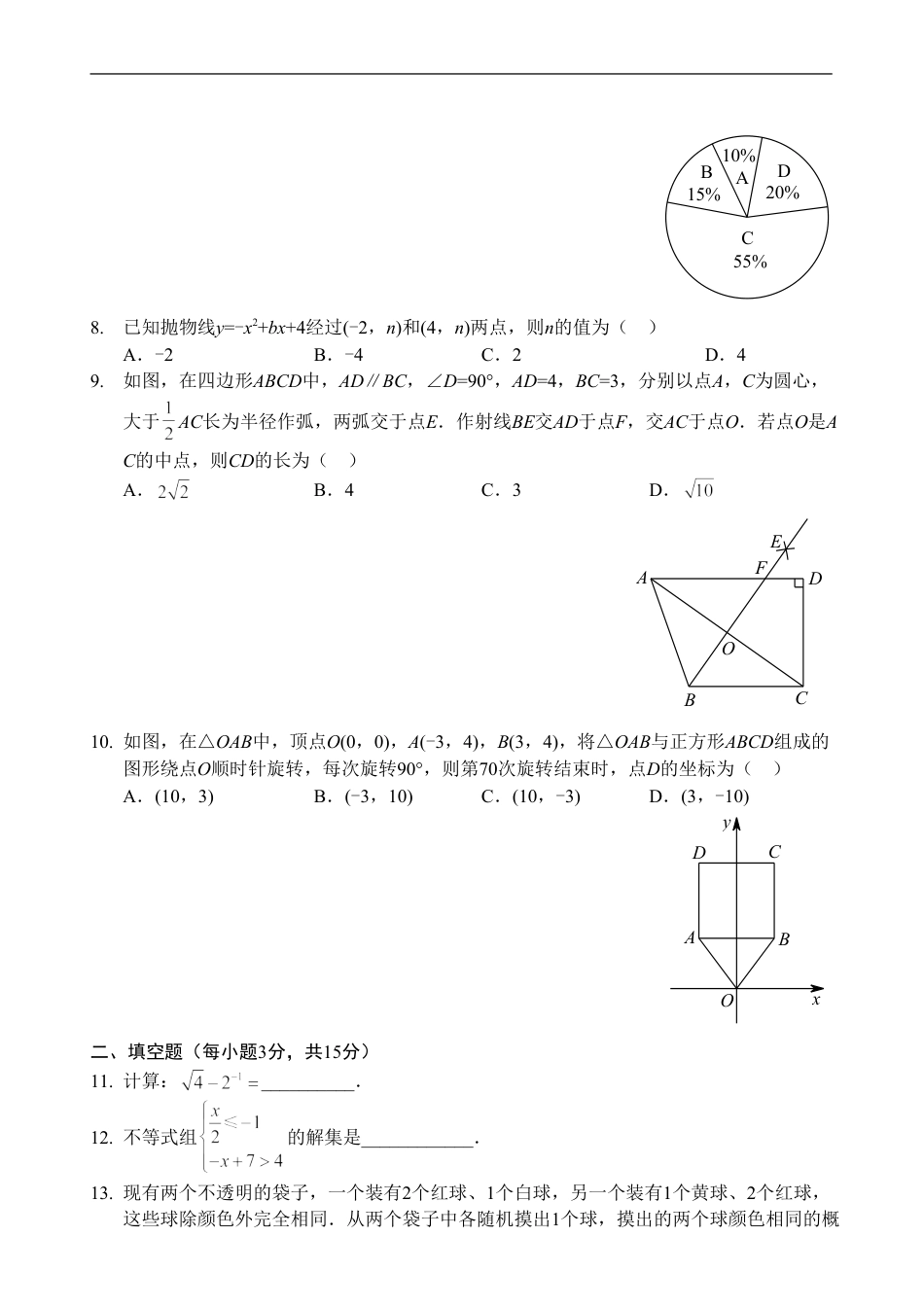 2019年河南省中考数学试题及答案kaoda.com.doc_第2页