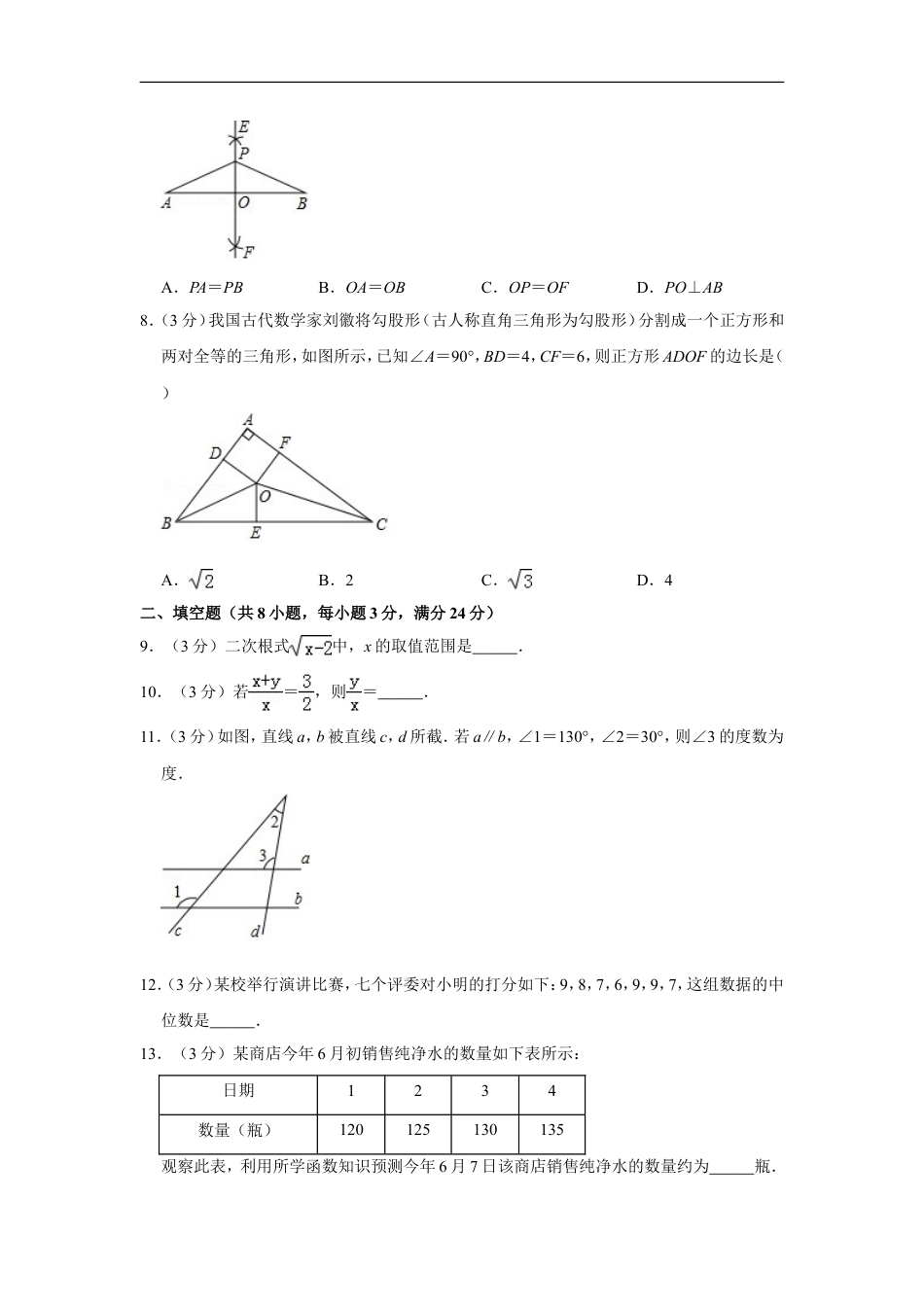 2019年湖南省郴州市中考数学试卷（含解析版）kaoda.com.doc_第2页