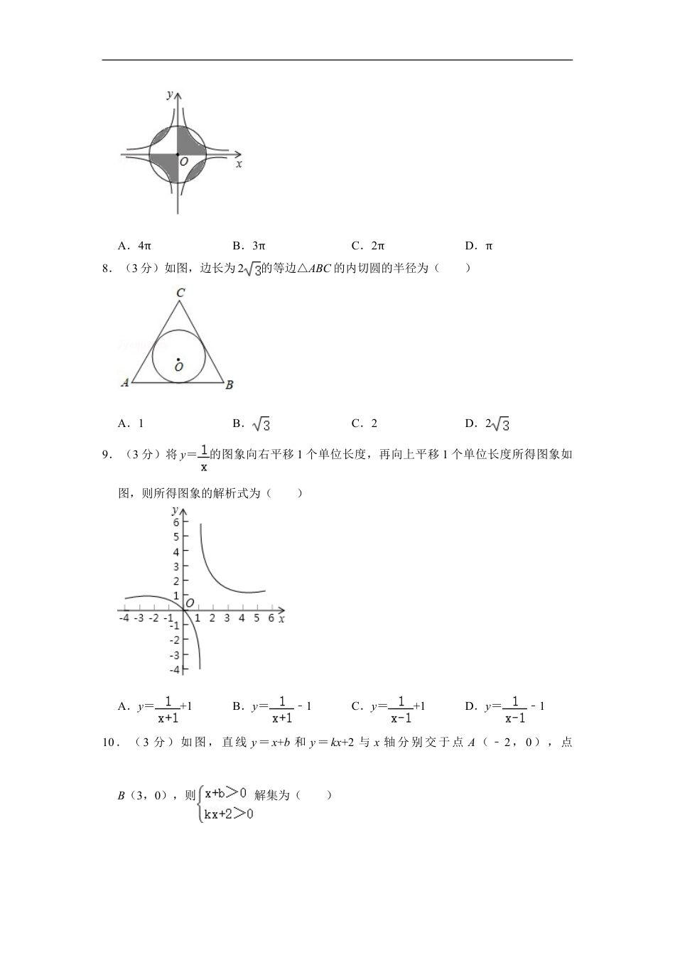 2019年湖南省娄底市中考数学试卷（学生版）kaoda.com.doc_第2页