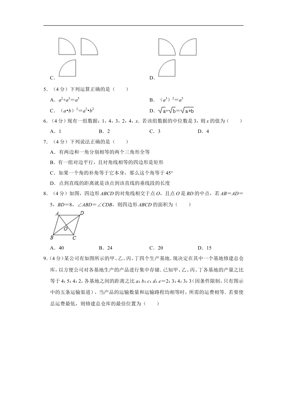2019年湖南省永州市中考数学试卷kaoda.com.doc_第2页