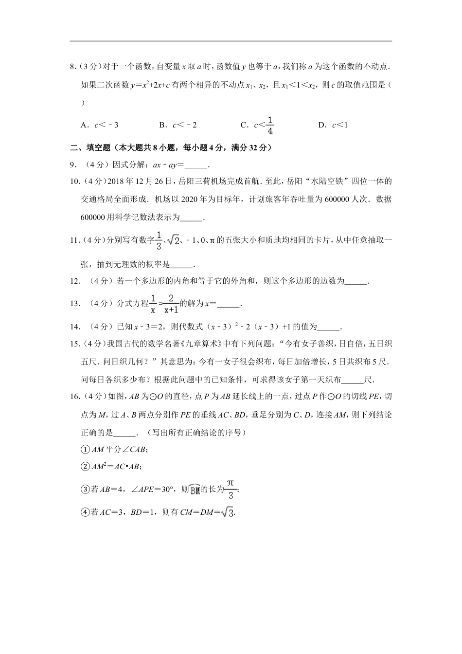 2019年湖南省岳阳市中考数学试卷kaoda.com.doc_第2页