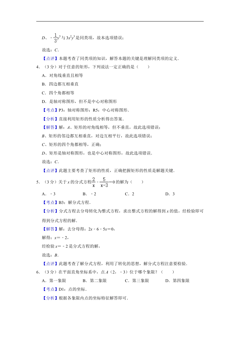 2019年湖南省株洲市中考数学试卷（教师版）kaoda.com.doc_第2页