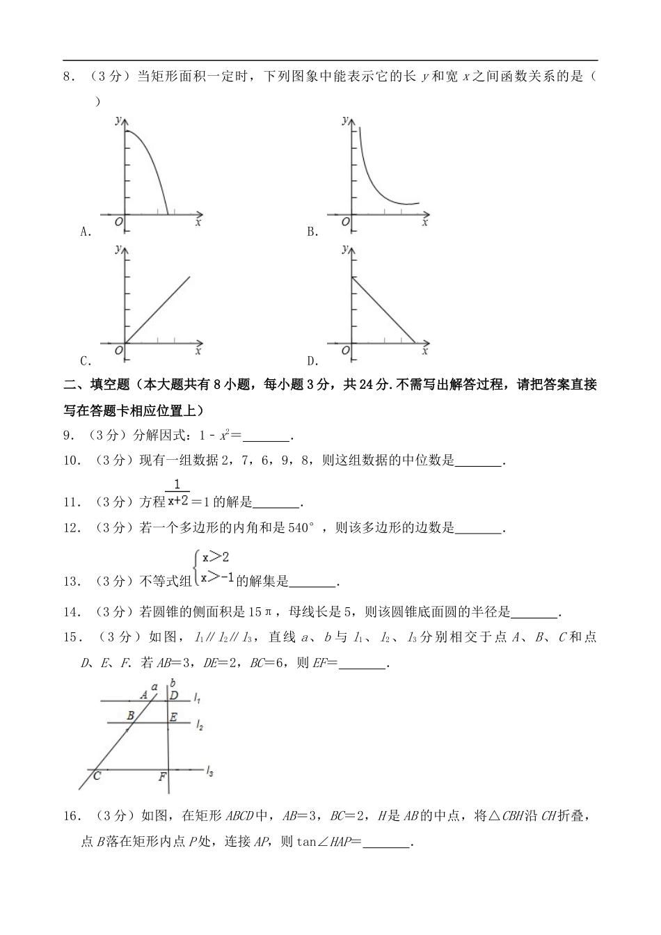 2019年江苏省淮安市中考数学试题及答案kaoda.com.doc_第2页