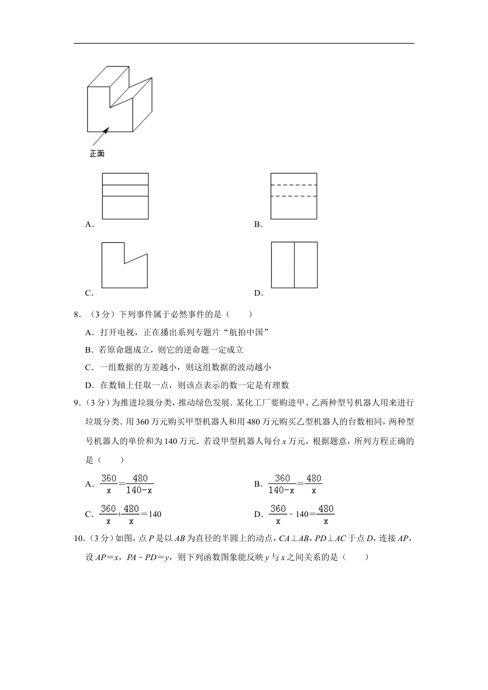 2019年辽宁省本溪市中考数学试卷kaoda.com.doc_第2页