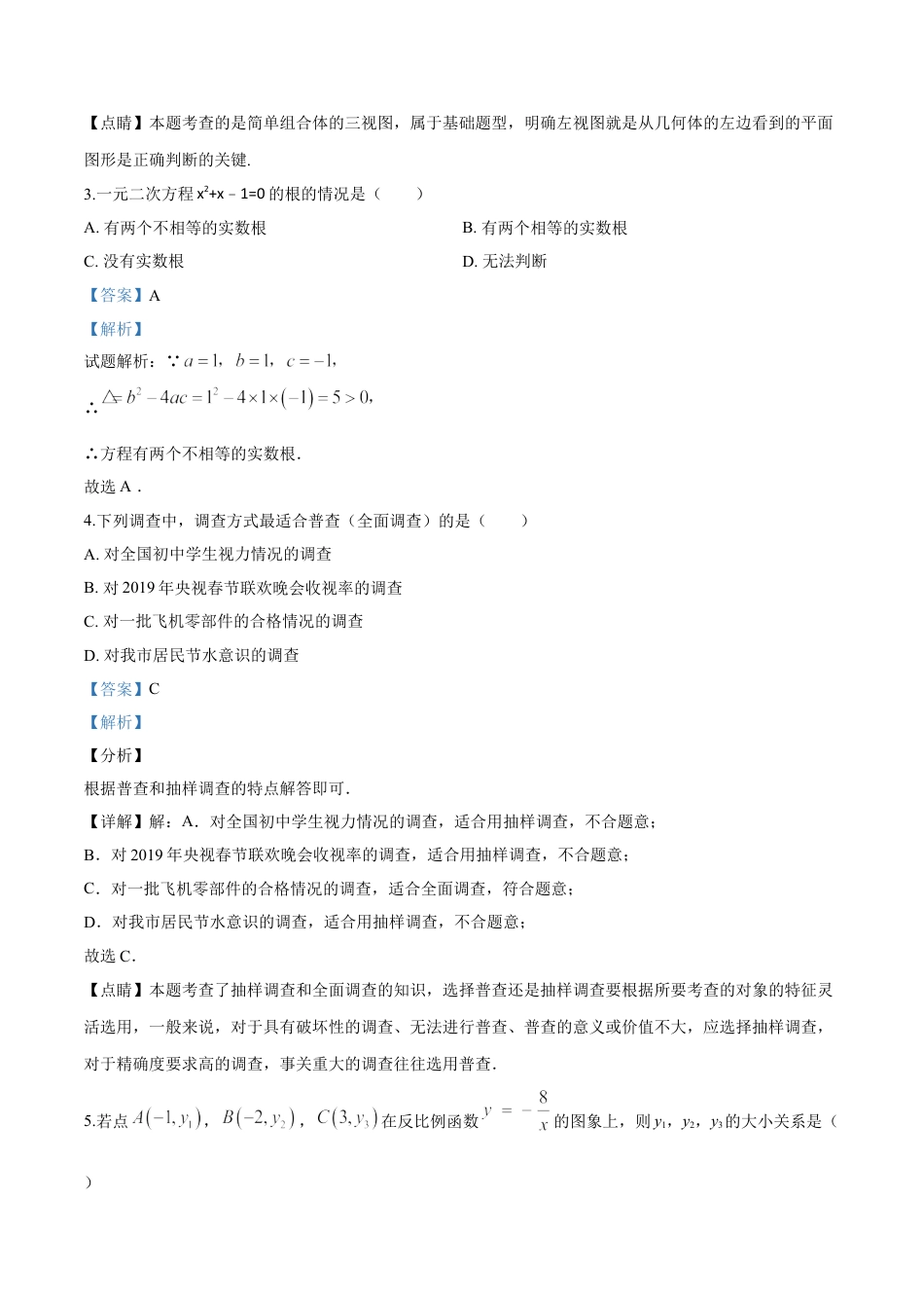 2019年辽宁省朝阳市中考数学试卷（解析）kaoda.com.doc_第2页