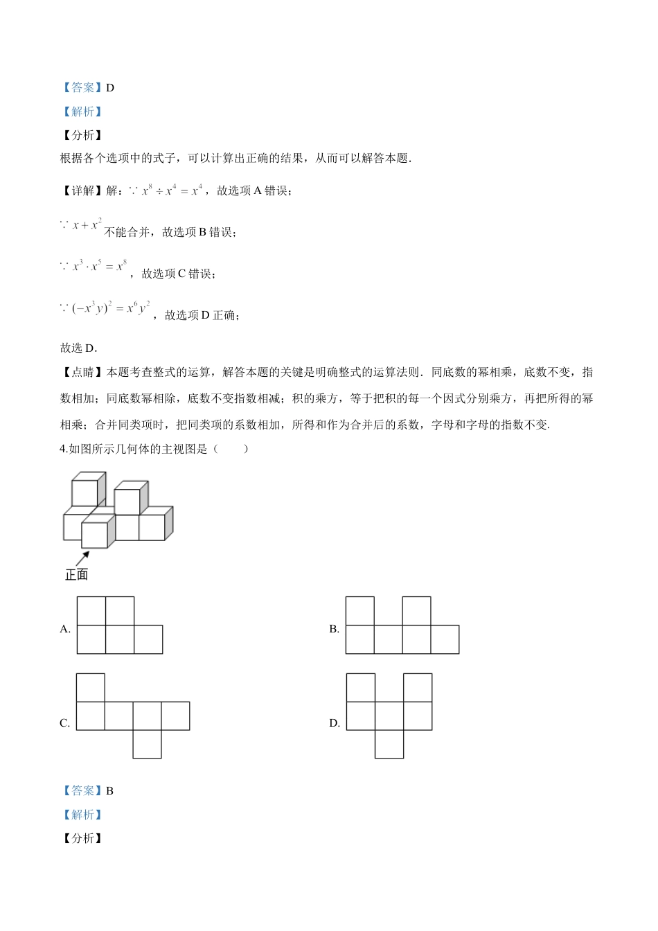 2019年辽宁省铁岭市中考数学试卷（解析）kaoda.com.doc_第2页