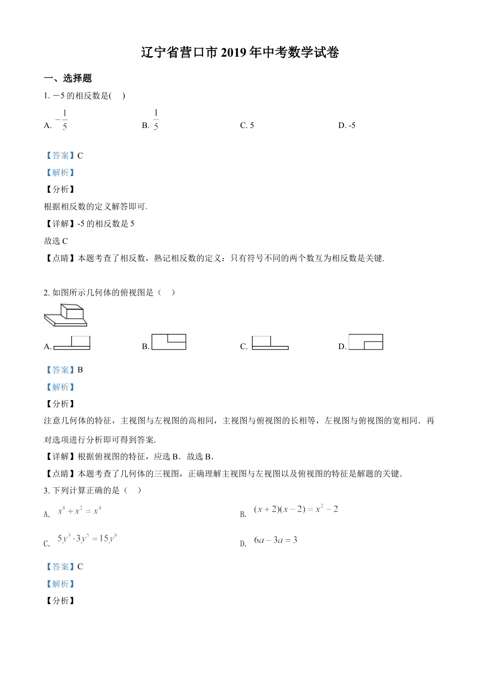 2019年辽宁省营口市中考数学试卷（解析）kaoda.com.doc_第1页