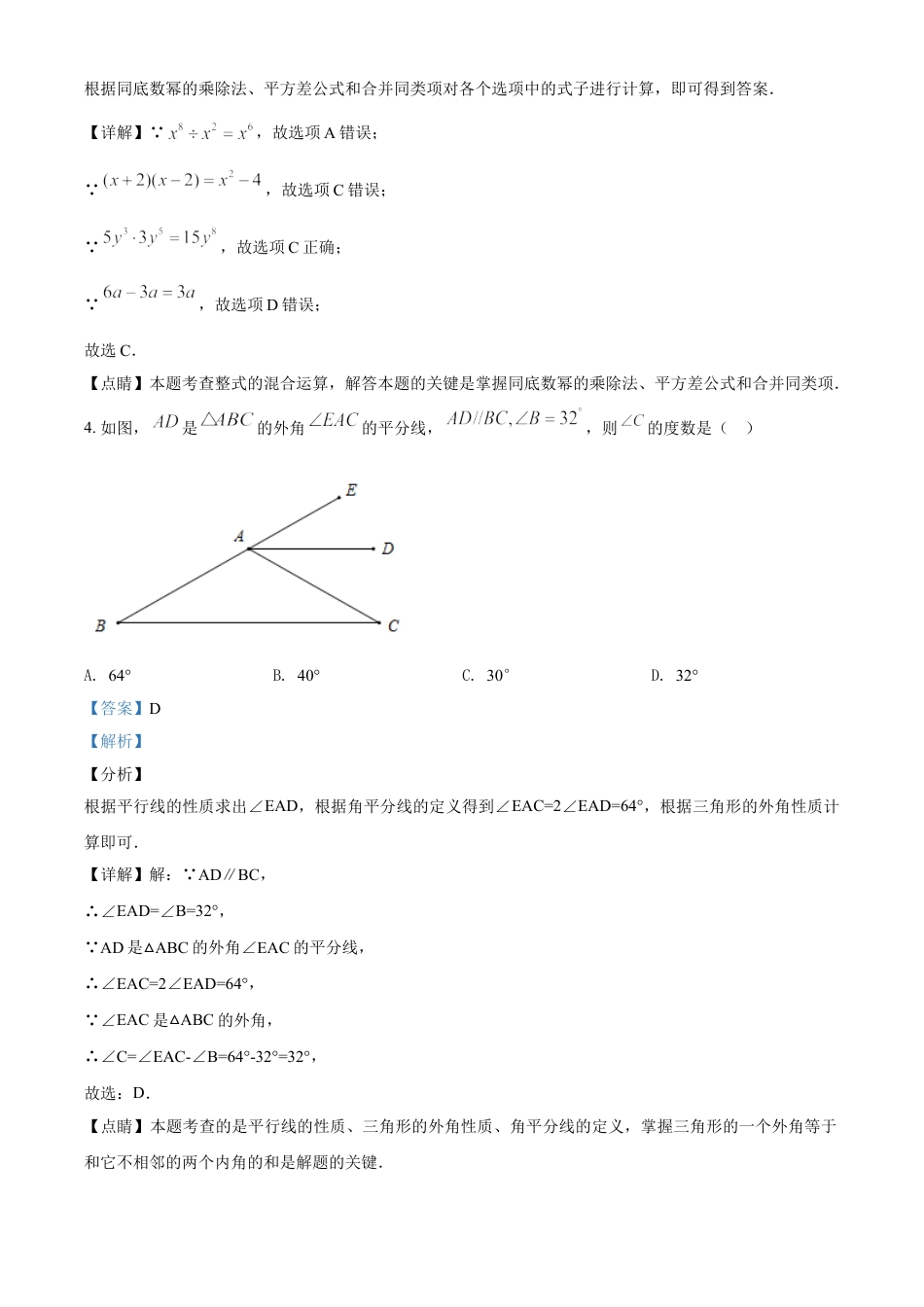 2019年辽宁省营口市中考数学试卷（解析）kaoda.com.doc_第2页