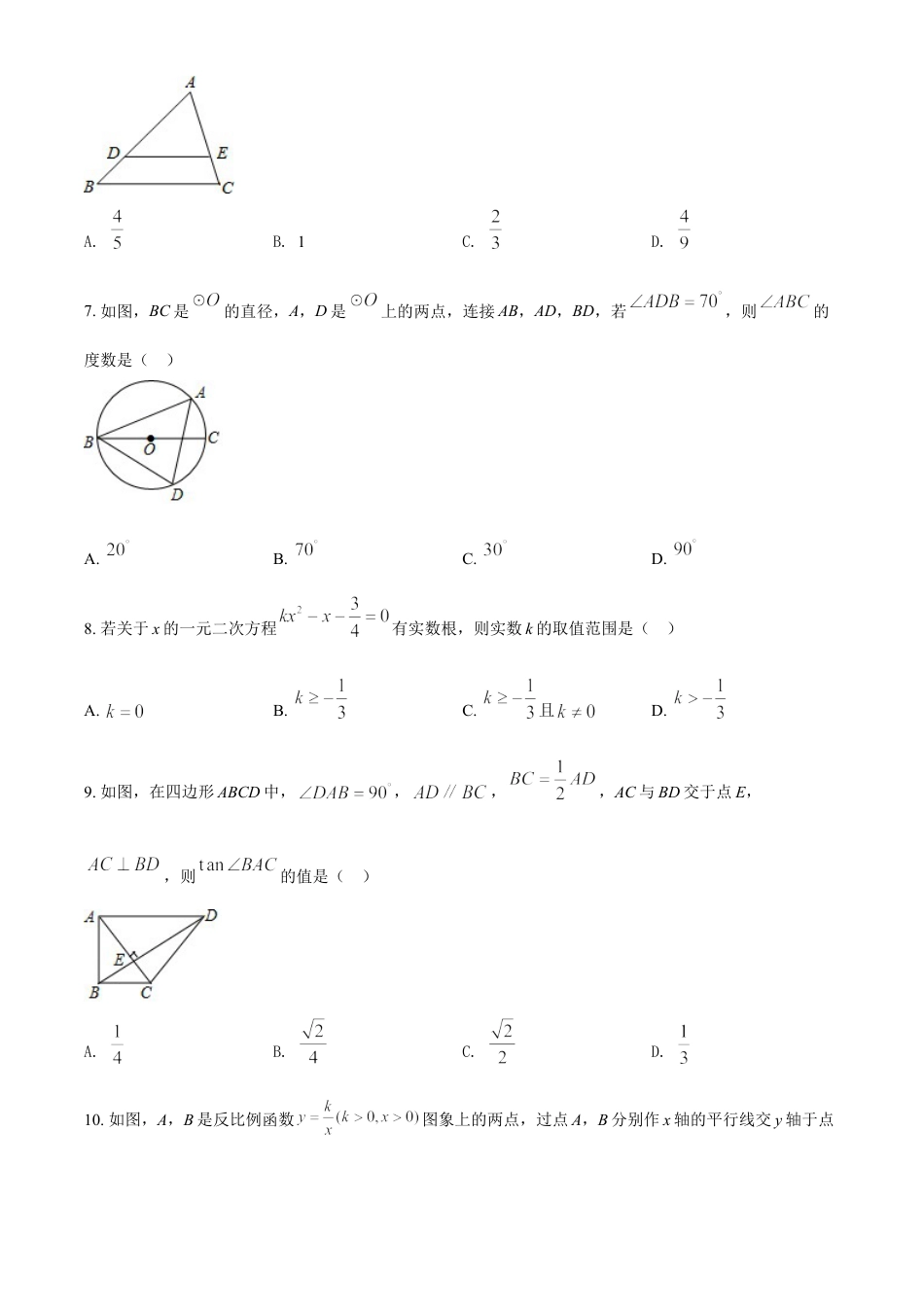 2019年辽宁省营口市中考数学试卷（空白卷）kaoda.com.doc_第2页