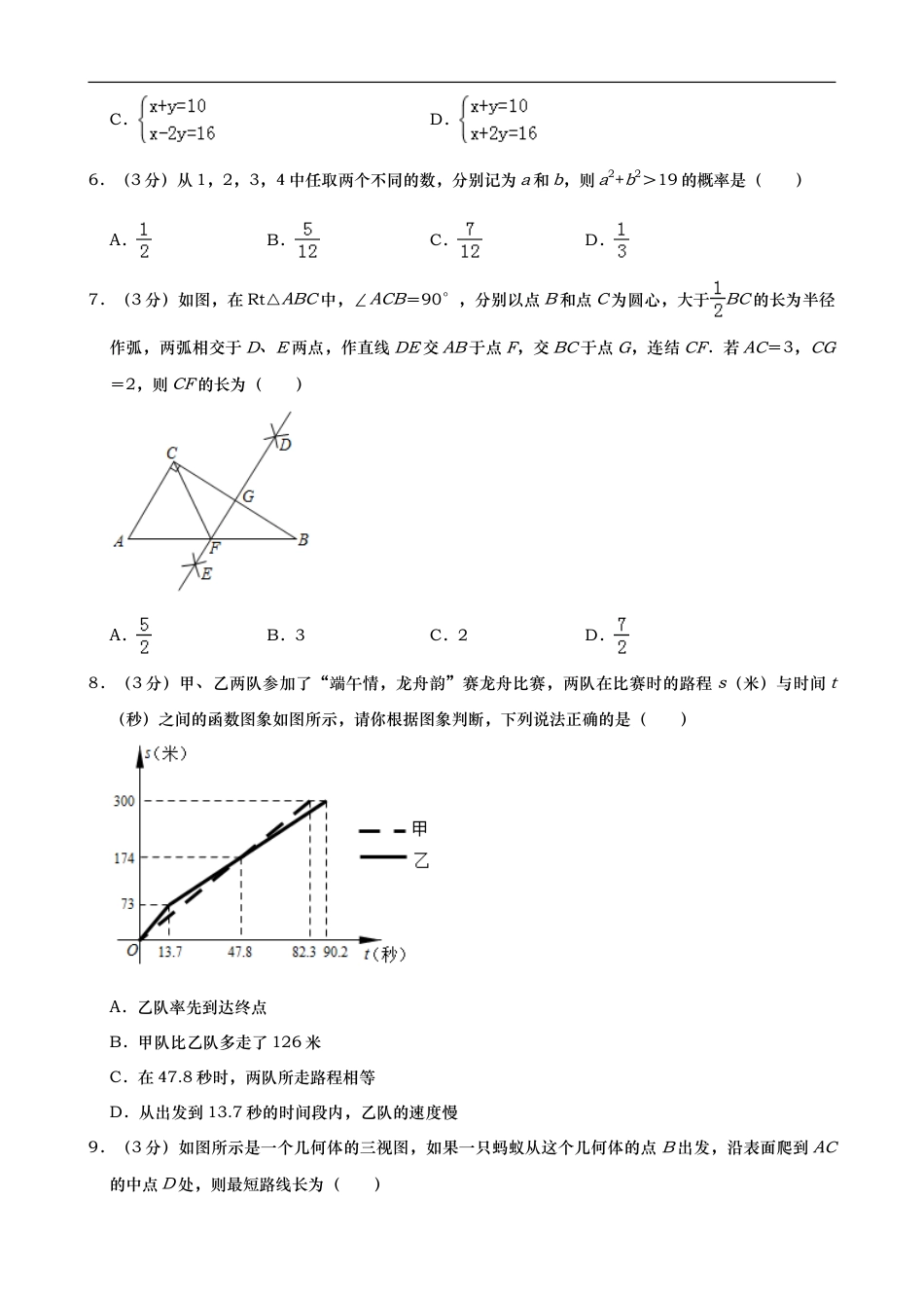 2019年山东省东营市中考数学试题（word版，含答案）kaoda.com.doc_第2页