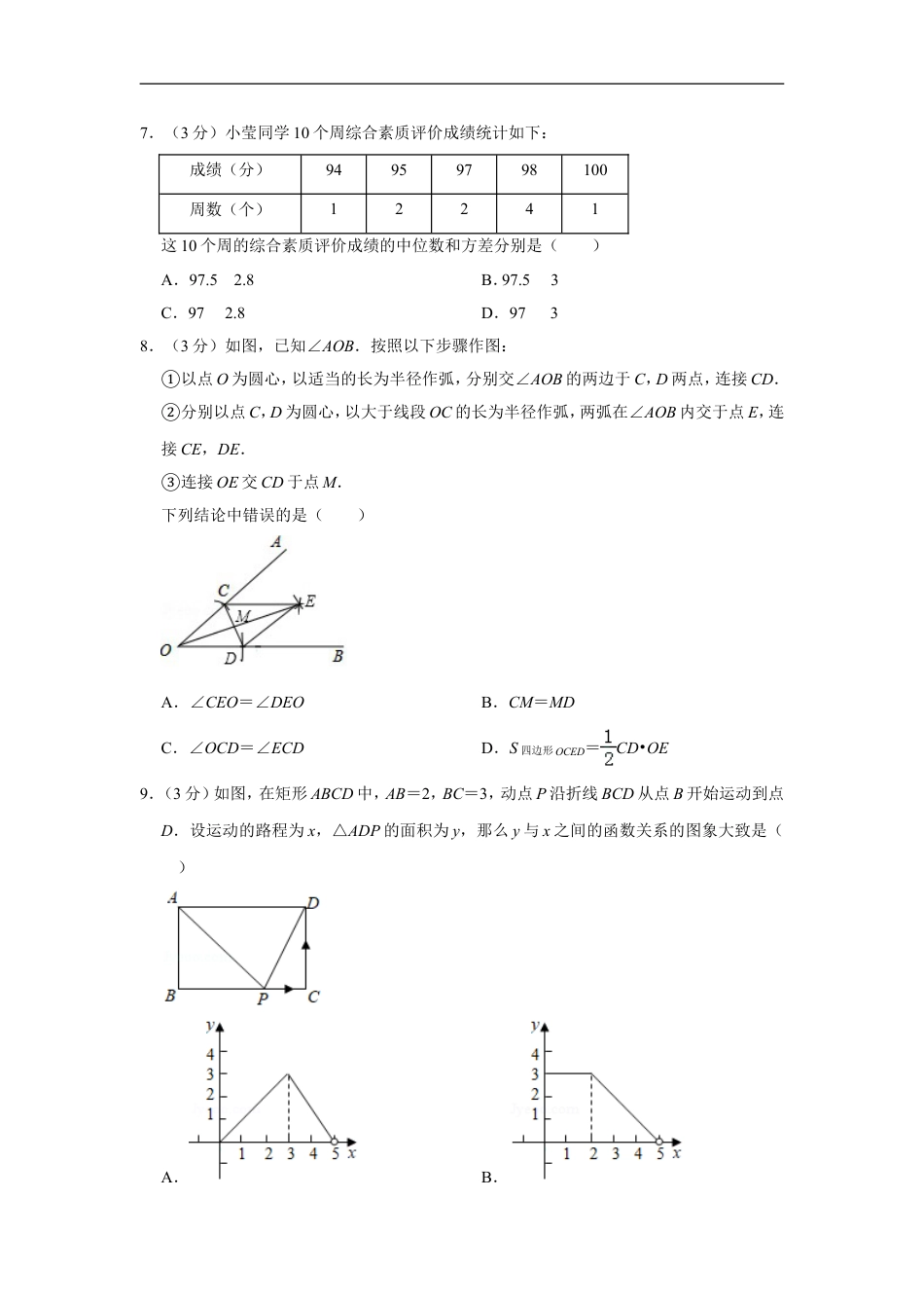 2019年山东省潍坊市中考数学试题及答案kaoda.com.DOC_第2页