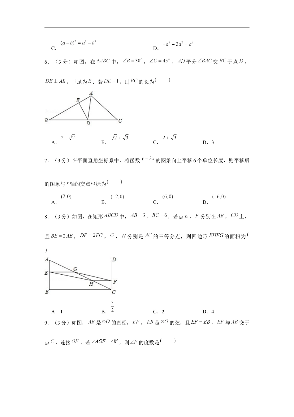 2019年陕西省中考数学试题及答案kaoda.com.docx_第2页