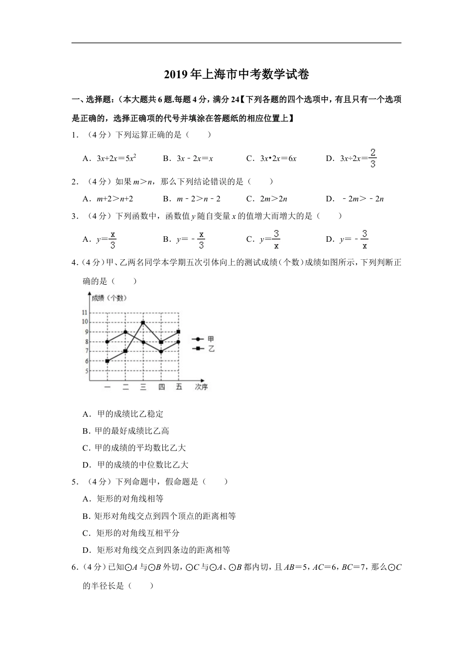 2019年上海市中考数学试卷及答案kaoda.com.DOC_第1页