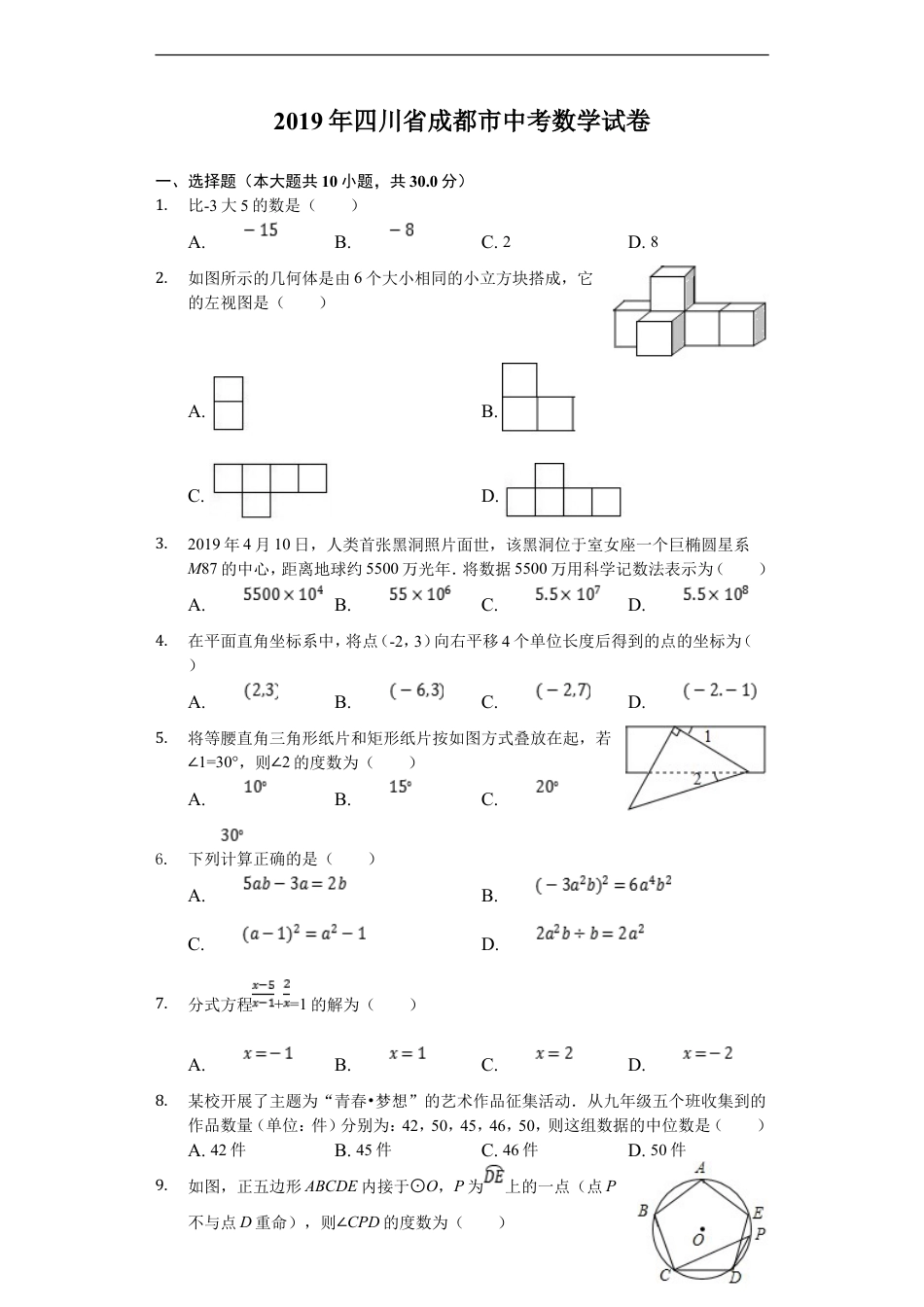 2019年四川省成都市中考数学试卷及答案kaoda.com.doc_第1页
