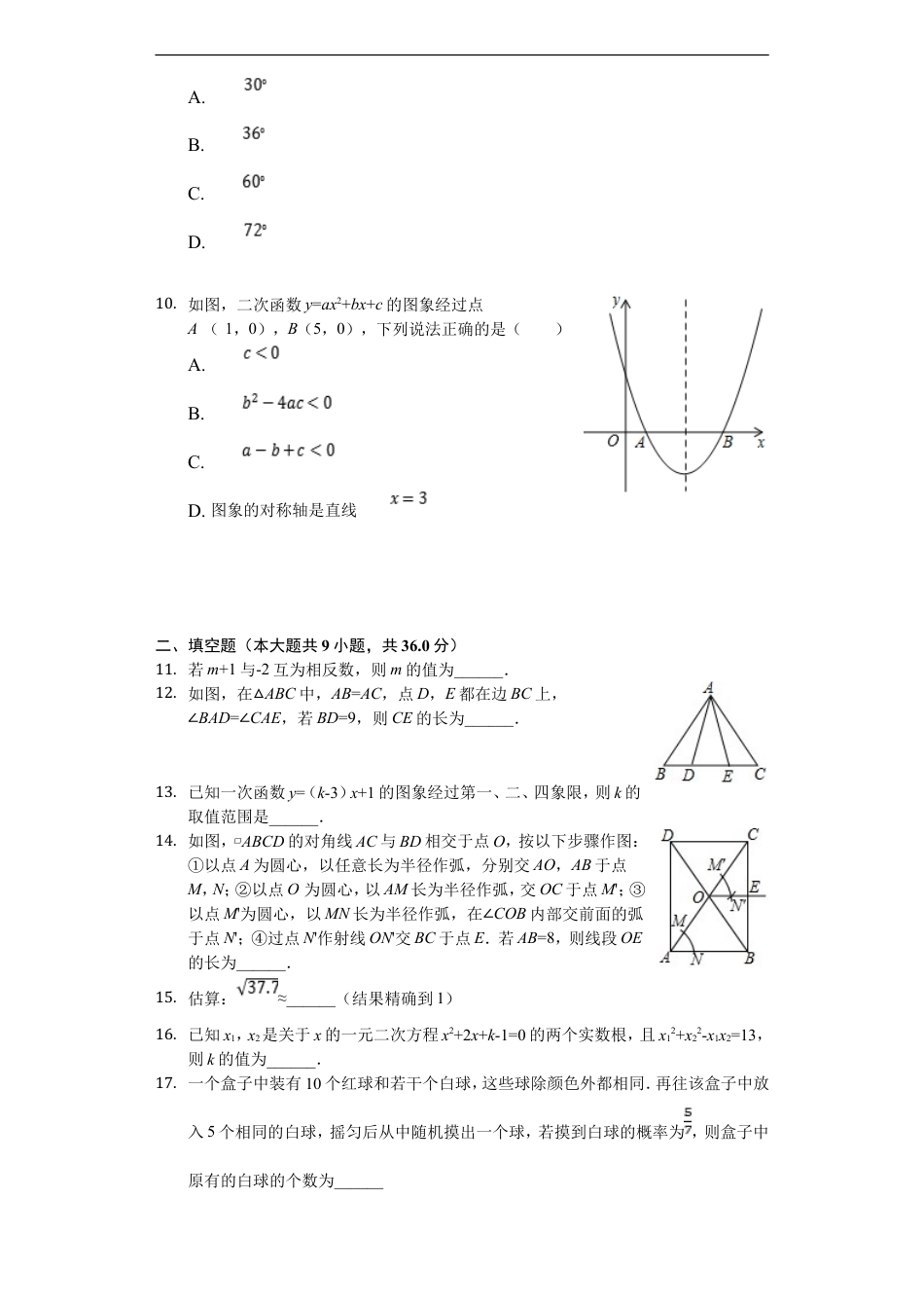 2019年四川省成都市中考数学试卷及答案kaoda.com.doc_第2页