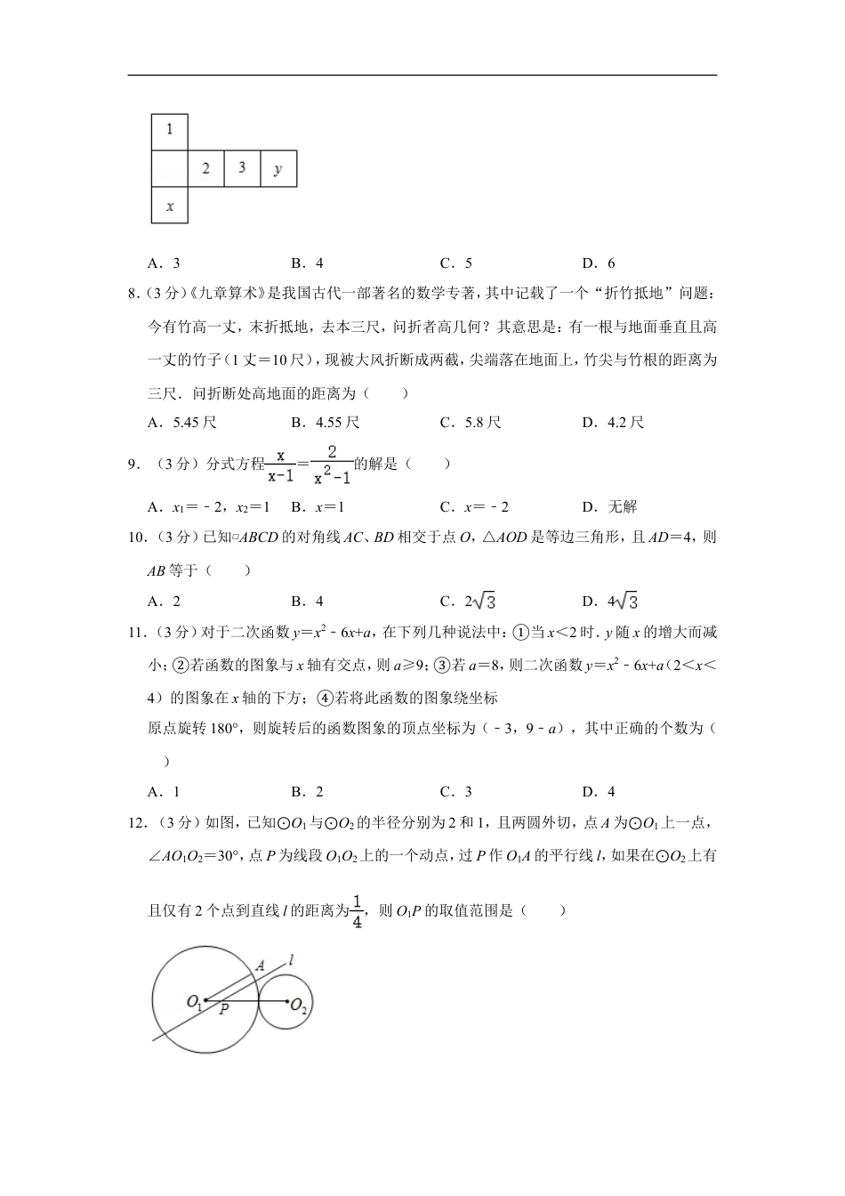 2019年四川省德阳市中考数学试卷kaoda.com.doc_第2页