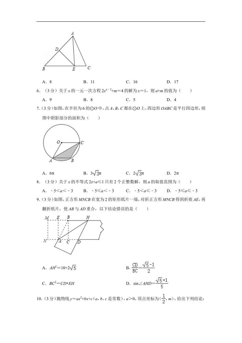 2019年四川省南充市中考数学试卷kaoda.com.doc_第2页