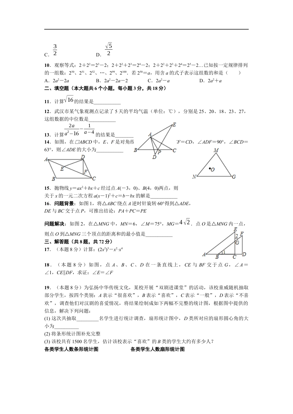 2019年武汉市中考数学试题及答案kaoda.com.doc_第2页
