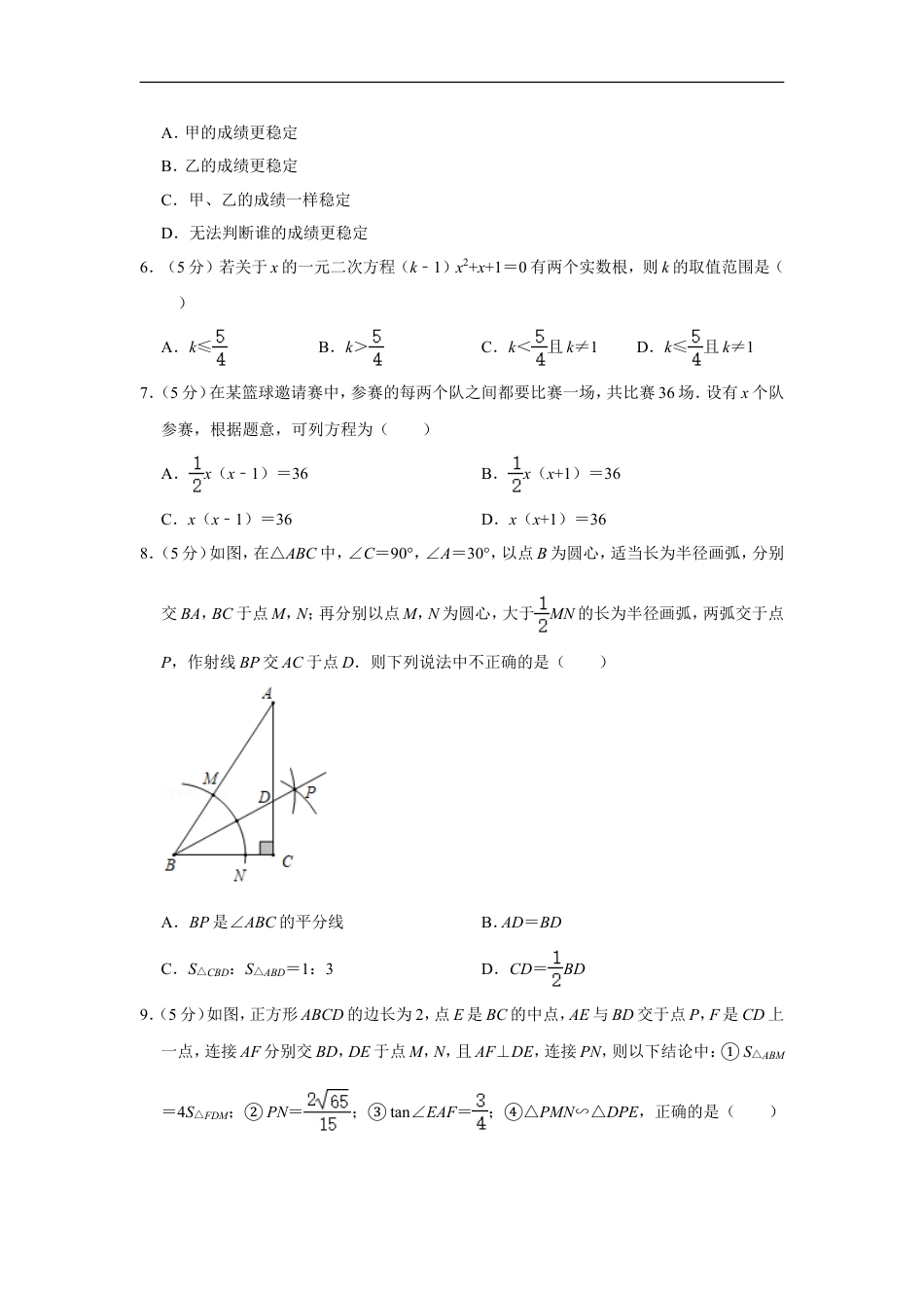 2019年新疆生产建设兵团中考数学试卷kaoda.com.doc_第2页