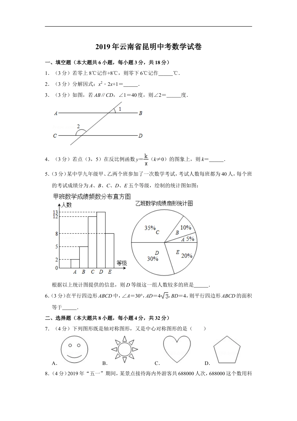 2019年云南省昆明市中考数学试题及答案kaoda.com.doc_第1页