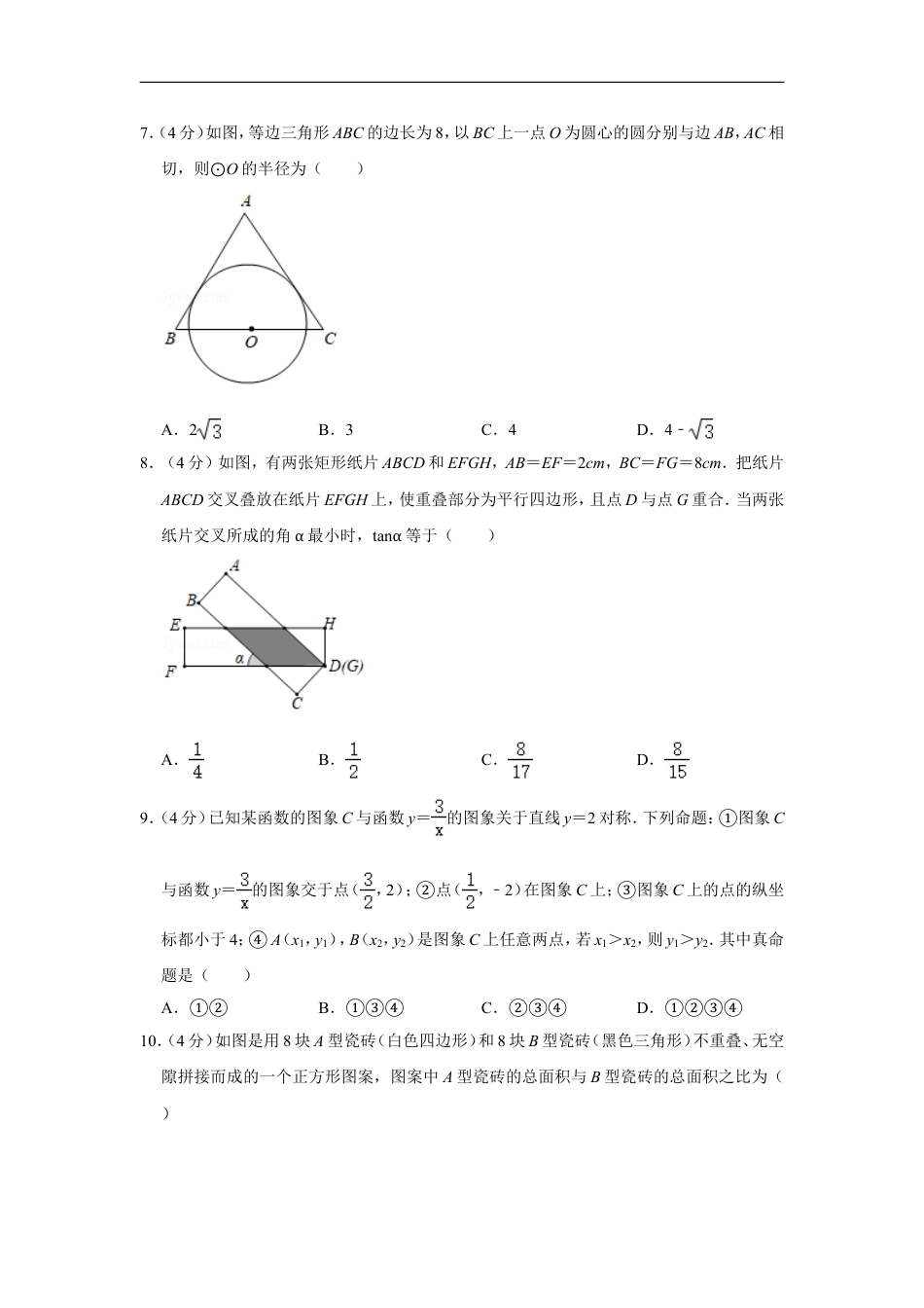 2019年浙江省台州市中考数学试卷kaoda.com.doc_第2页