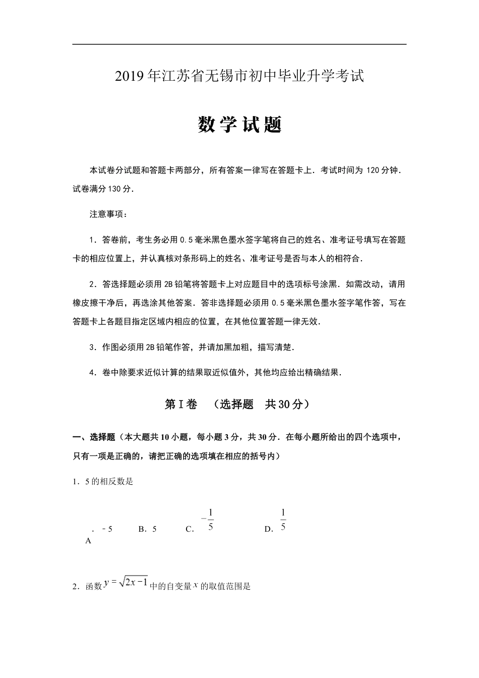 2019年中考江苏省无锡中考数学试卷及答案kaoda.com.docx_第1页