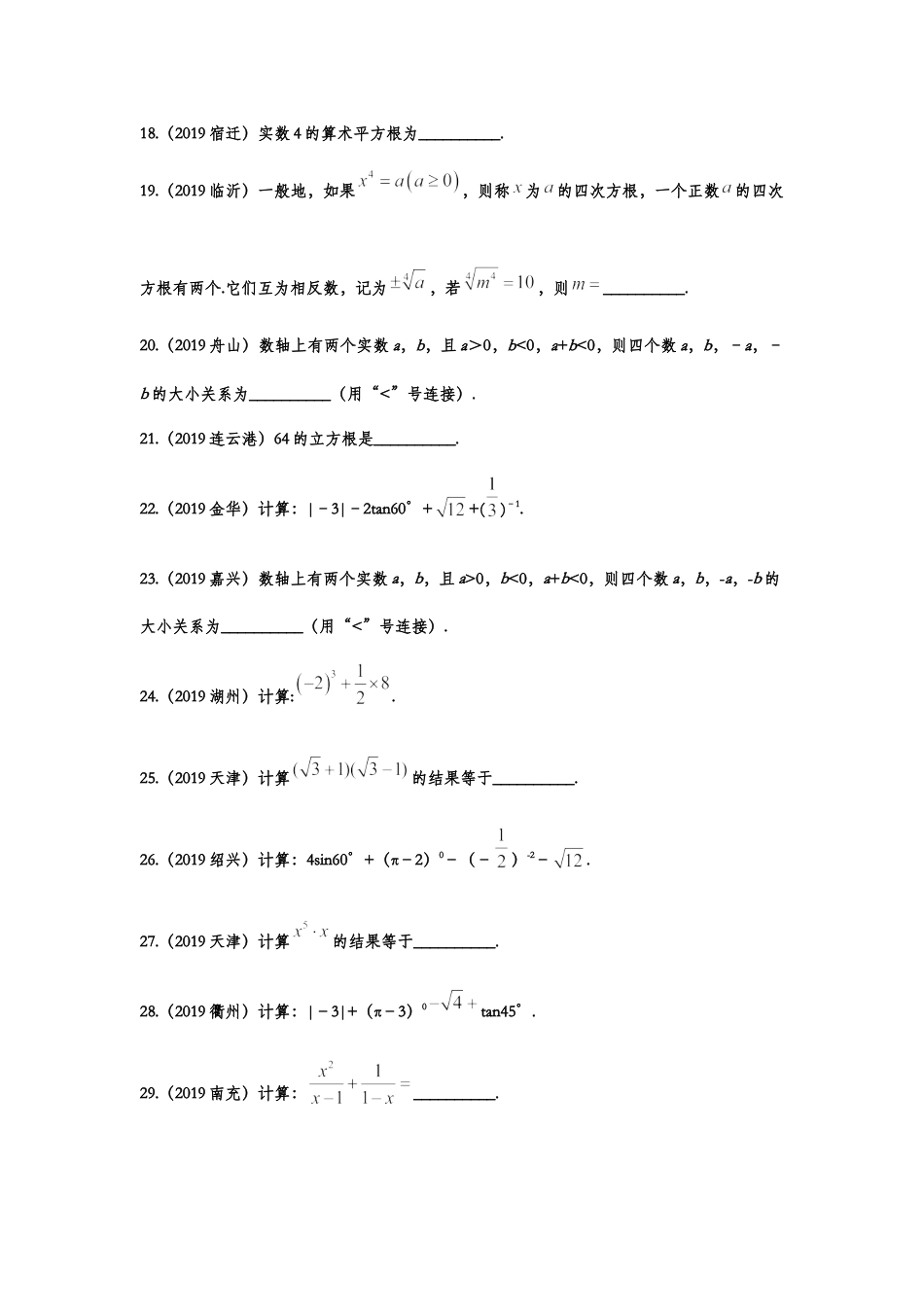 2019年中考数学真题分类训练——专题二：数与式kaoda.com.doc_第2页