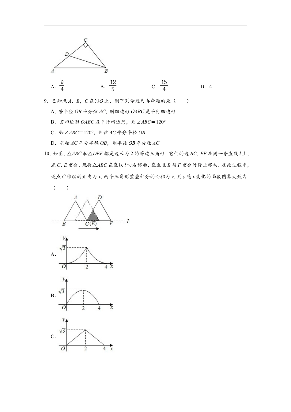 2020年安徽中考数学试题及答案kaoda.com.doc_第2页