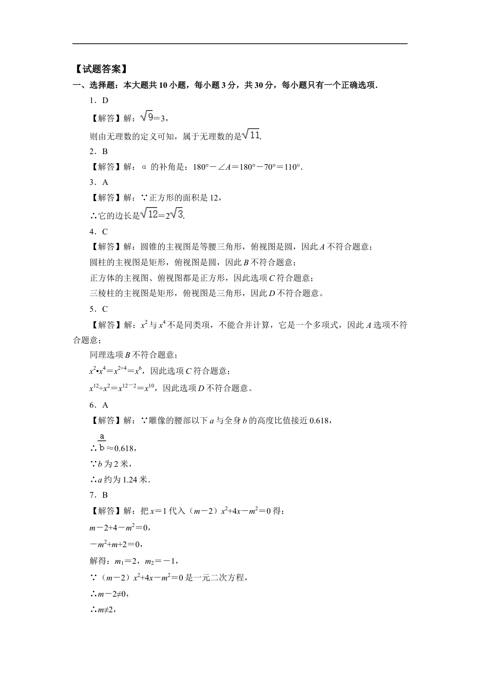 2020年甘肃省武威、白银、定西、平凉、酒泉、临夏州、张掖、陇南、庆阳、嘉峪关、金昌中考数学试题（解析版）kaoda.com.doc_第1页