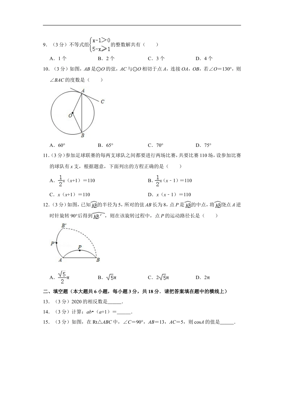 2020年广西桂林中考数学试卷kaoda.com.doc_第2页