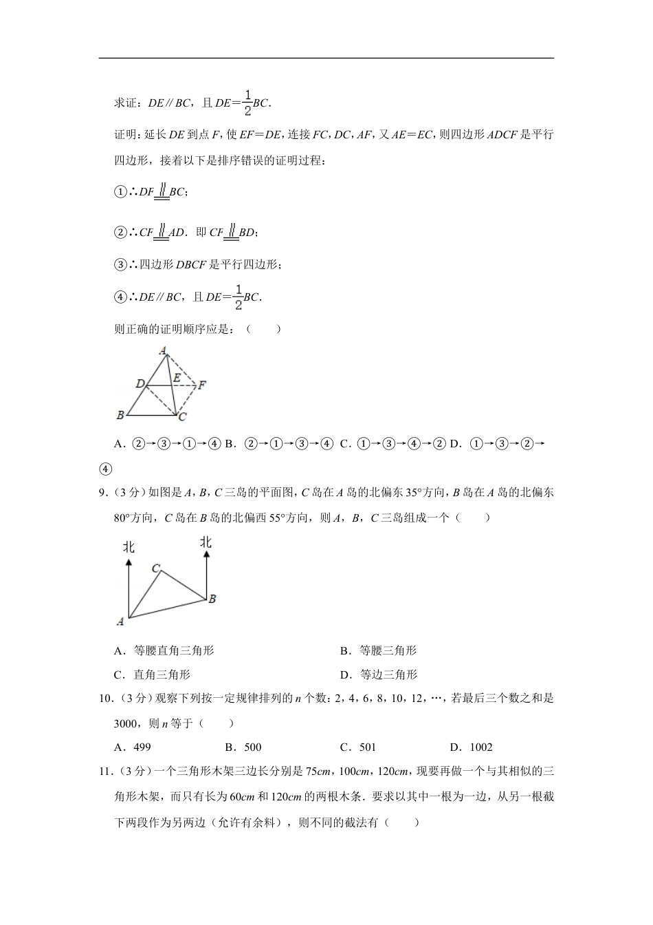 2020年广西玉林市中考数学试卷kaoda.com.doc_第2页