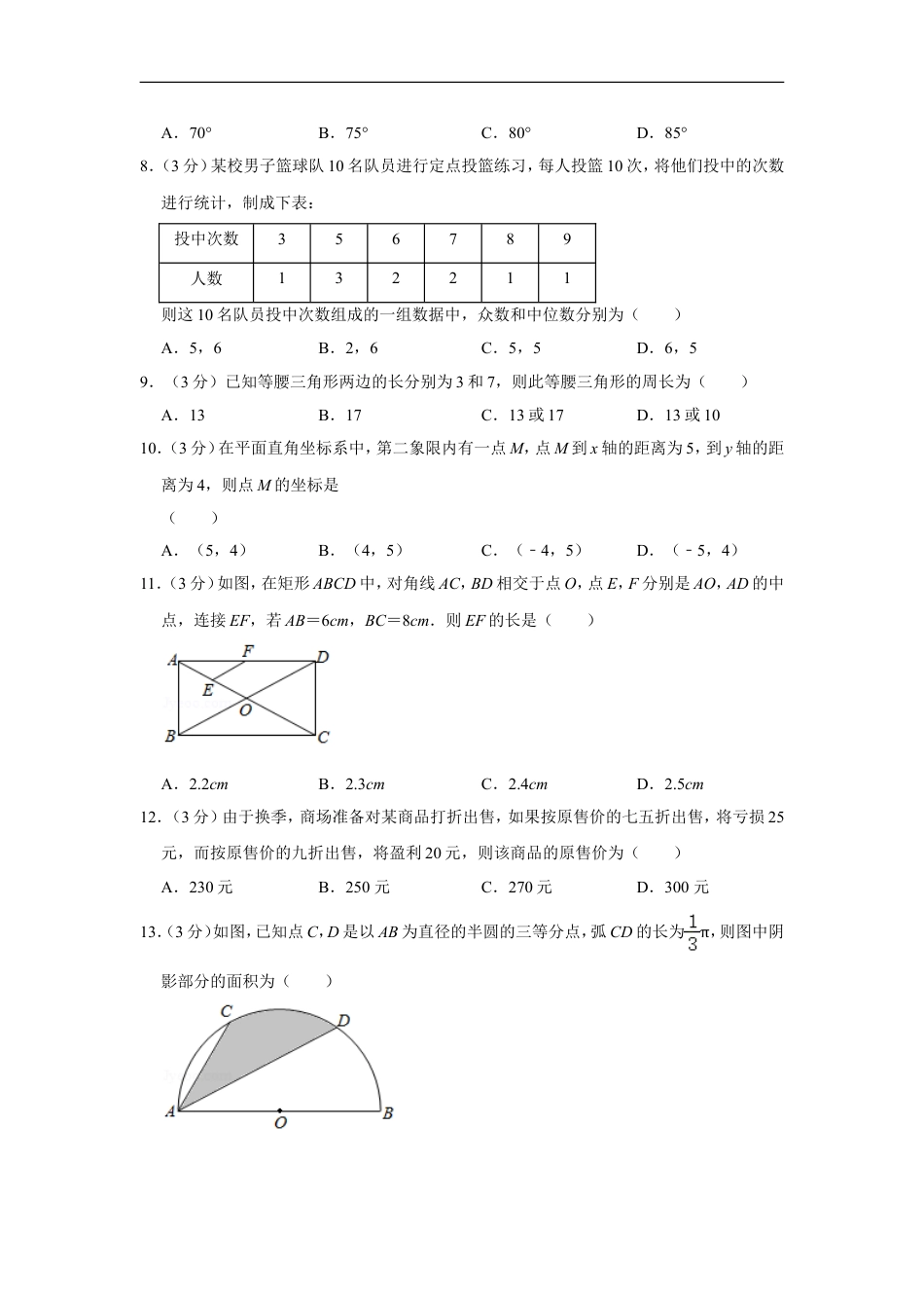 2020年贵州省毕节市中考数学试卷（含解析版）kaoda.com.doc_第2页