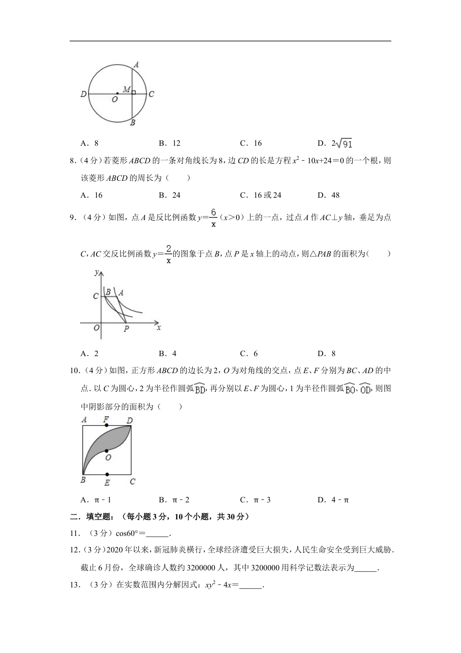 2020年贵州省黔东南州中考数学试卷（含解析版）kaoda.com.doc_第2页