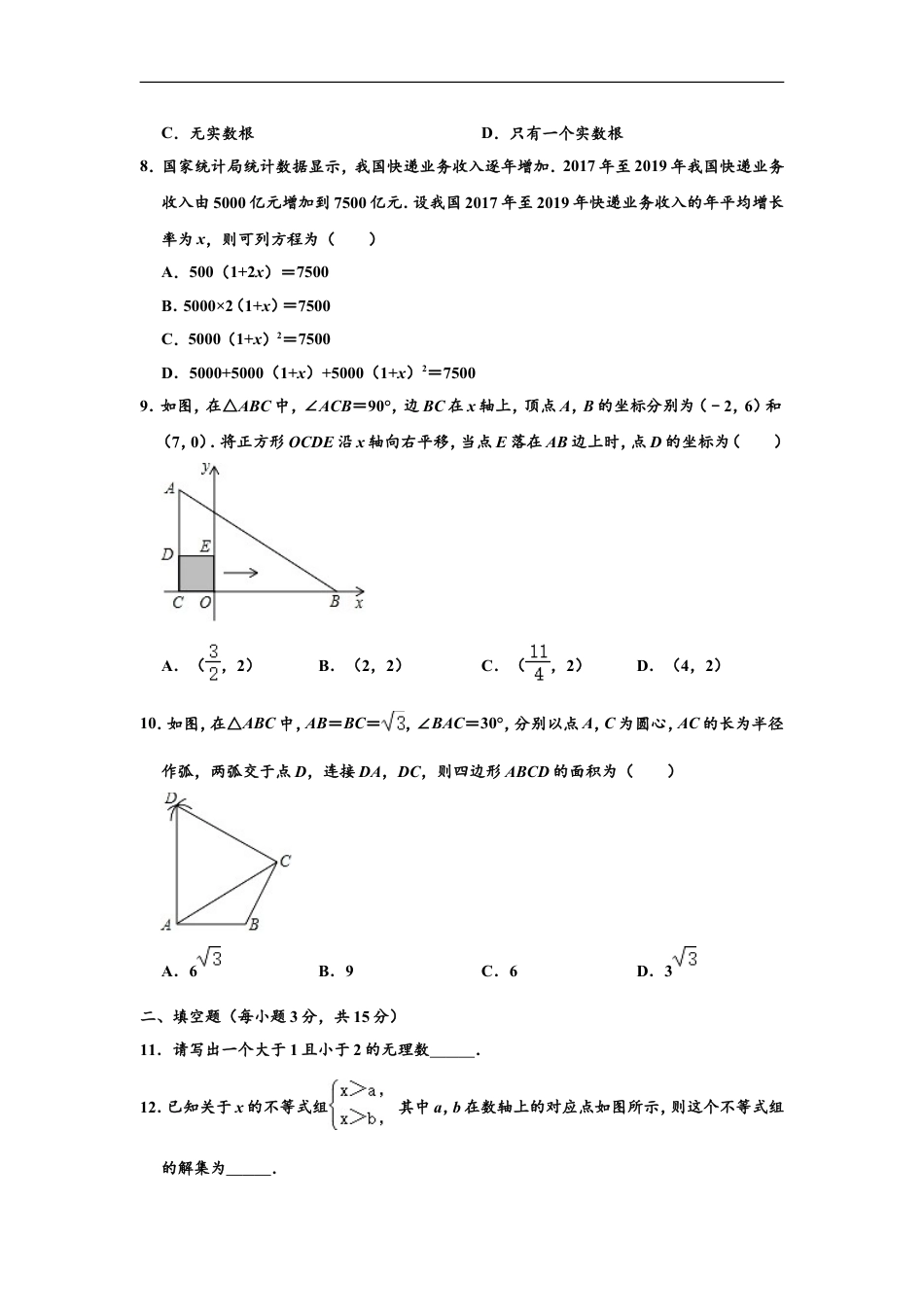 2020年河南省中考数学试题及答案kaoda.com.doc_第2页