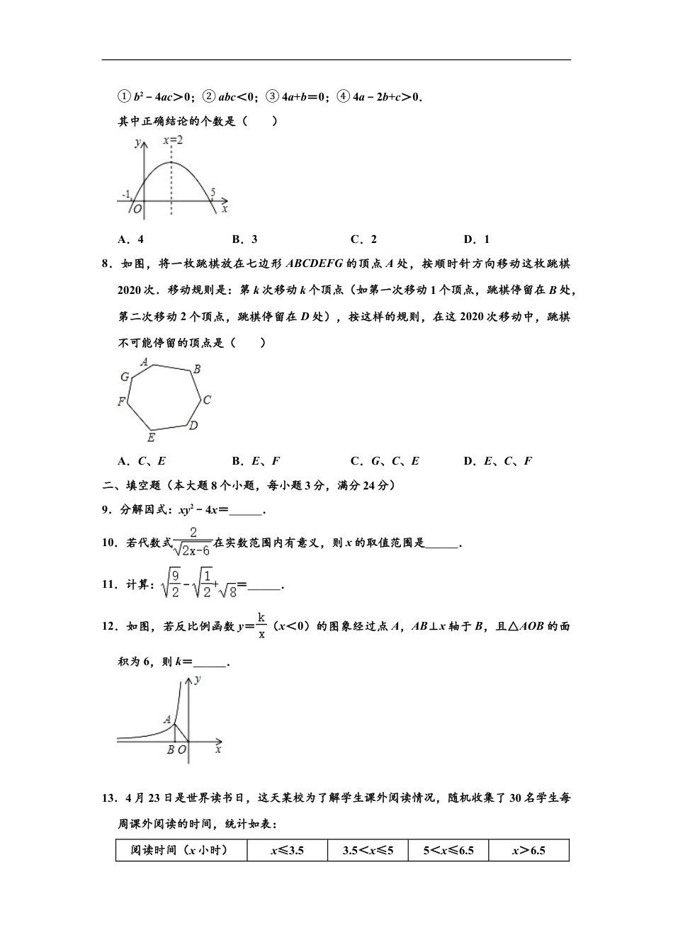 2020年湖南省常德市中考数学试卷 （解析版）kaoda.com.doc_第2页