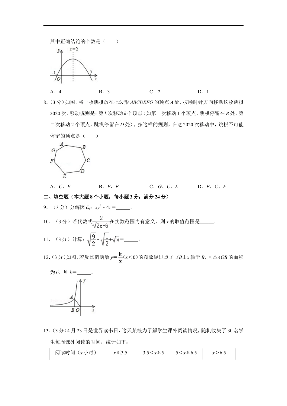2020年湖南省常德市中考数学试卷kaoda.com.doc_第2页