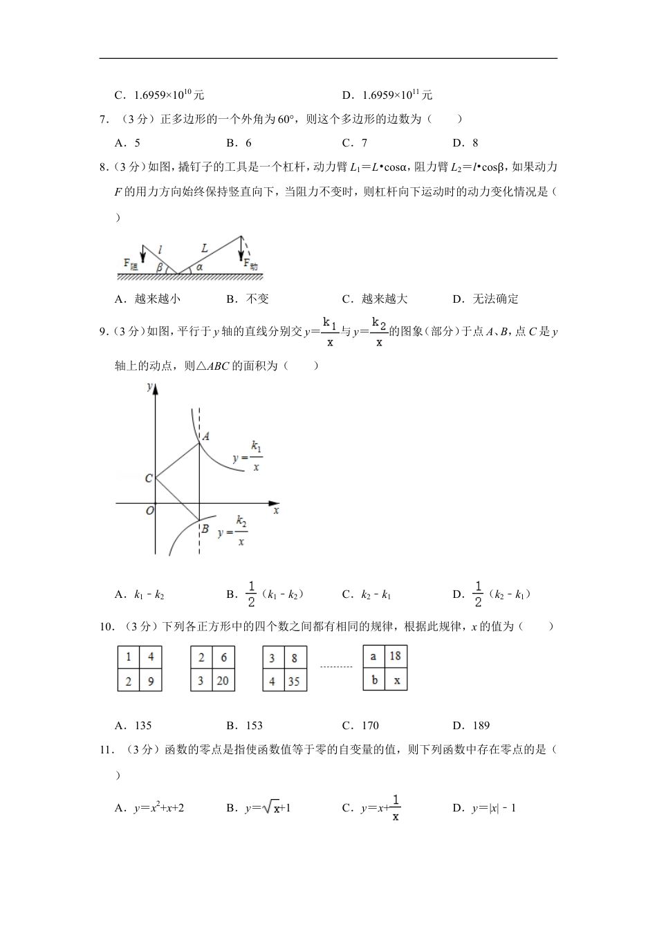 2020年湖南省娄底市中考数学试卷（教师版）kaoda.com.doc_第2页