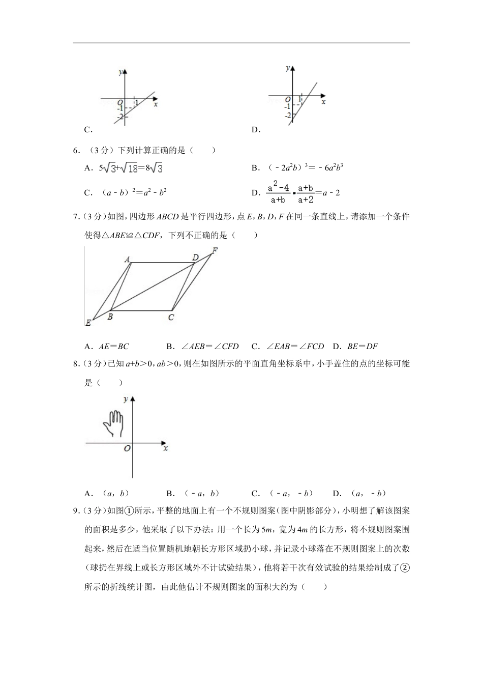 2020年湖南省邵阳市中考数学试卷kaoda.com.doc_第2页