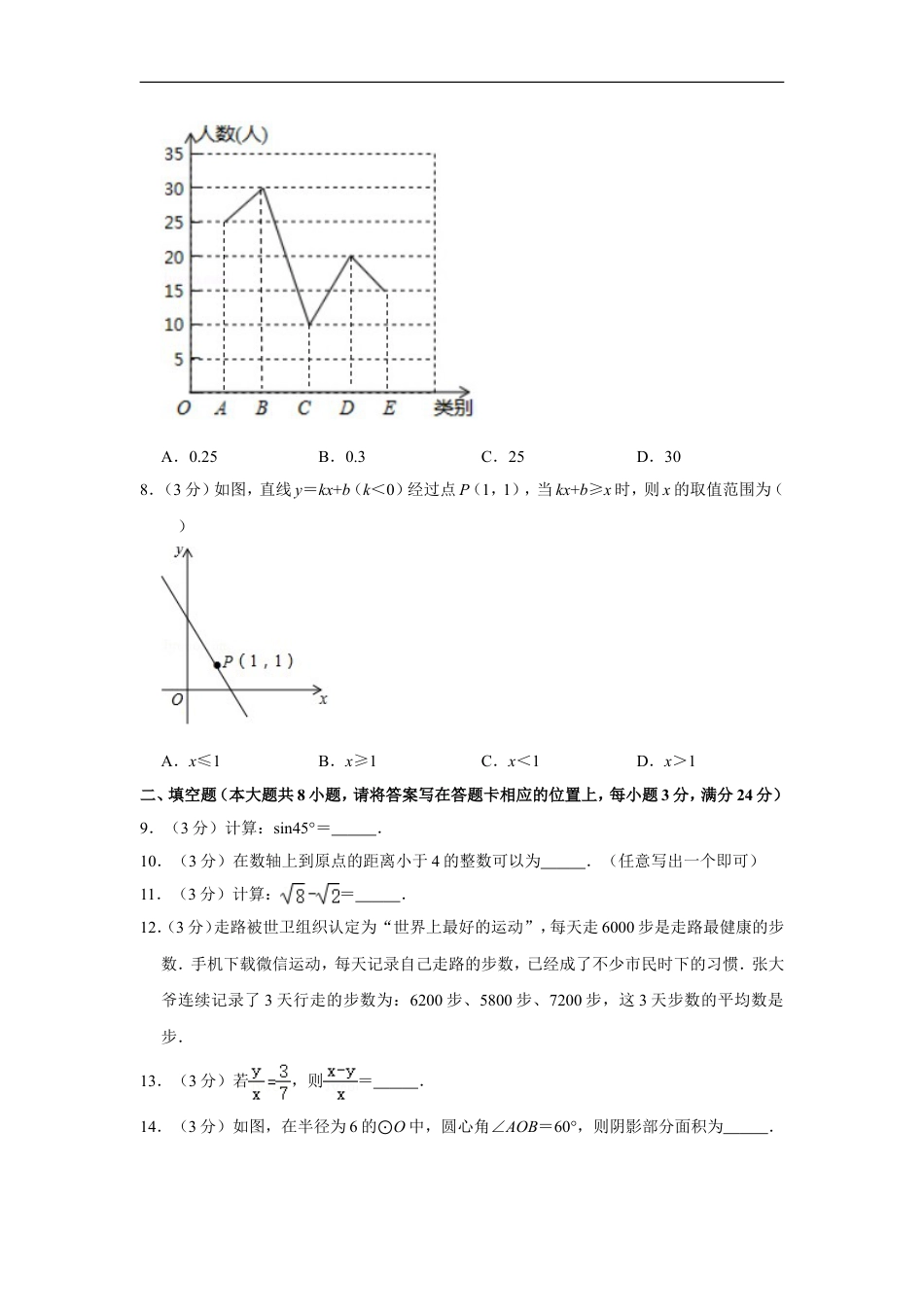 2020年湖南省湘潭市中考数学试卷（含解析版）kaoda.com.doc_第2页
