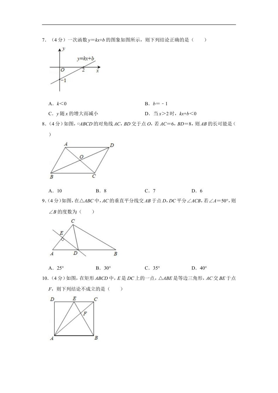 2020年湖南省益阳市中考数学试卷（含解析版）kaoda.com.doc_第2页