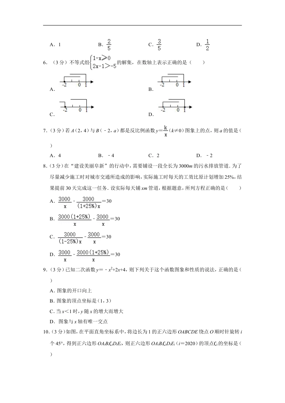 2020年辽宁省阜新市中考数学试卷kaoda.com.doc_第2页