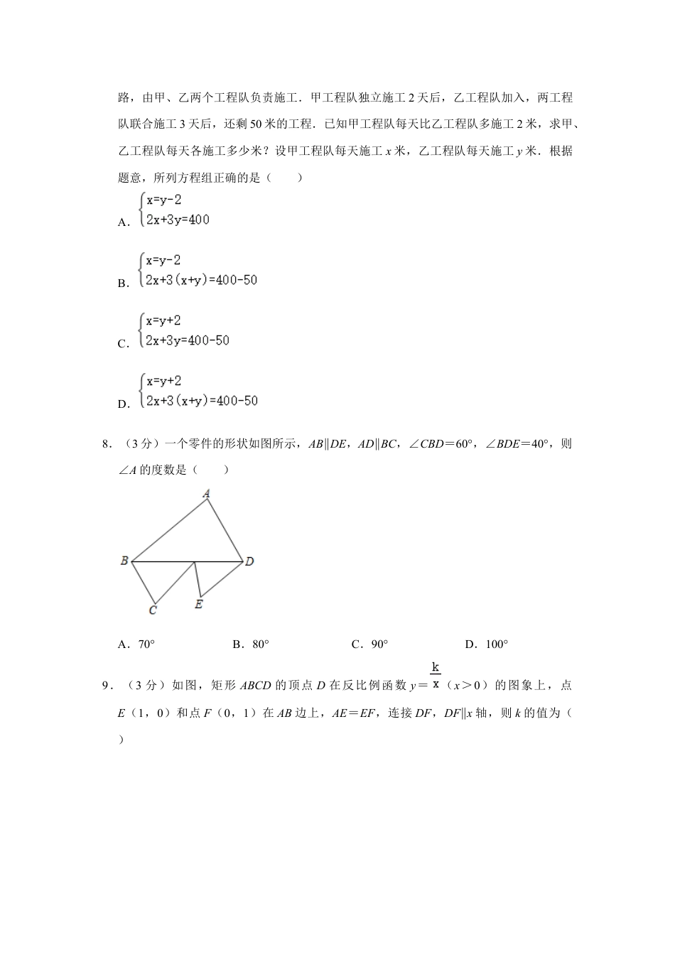2020年辽宁省葫芦岛、铁岭市中考数学试题（原卷）kaoda.com.docx_第2页