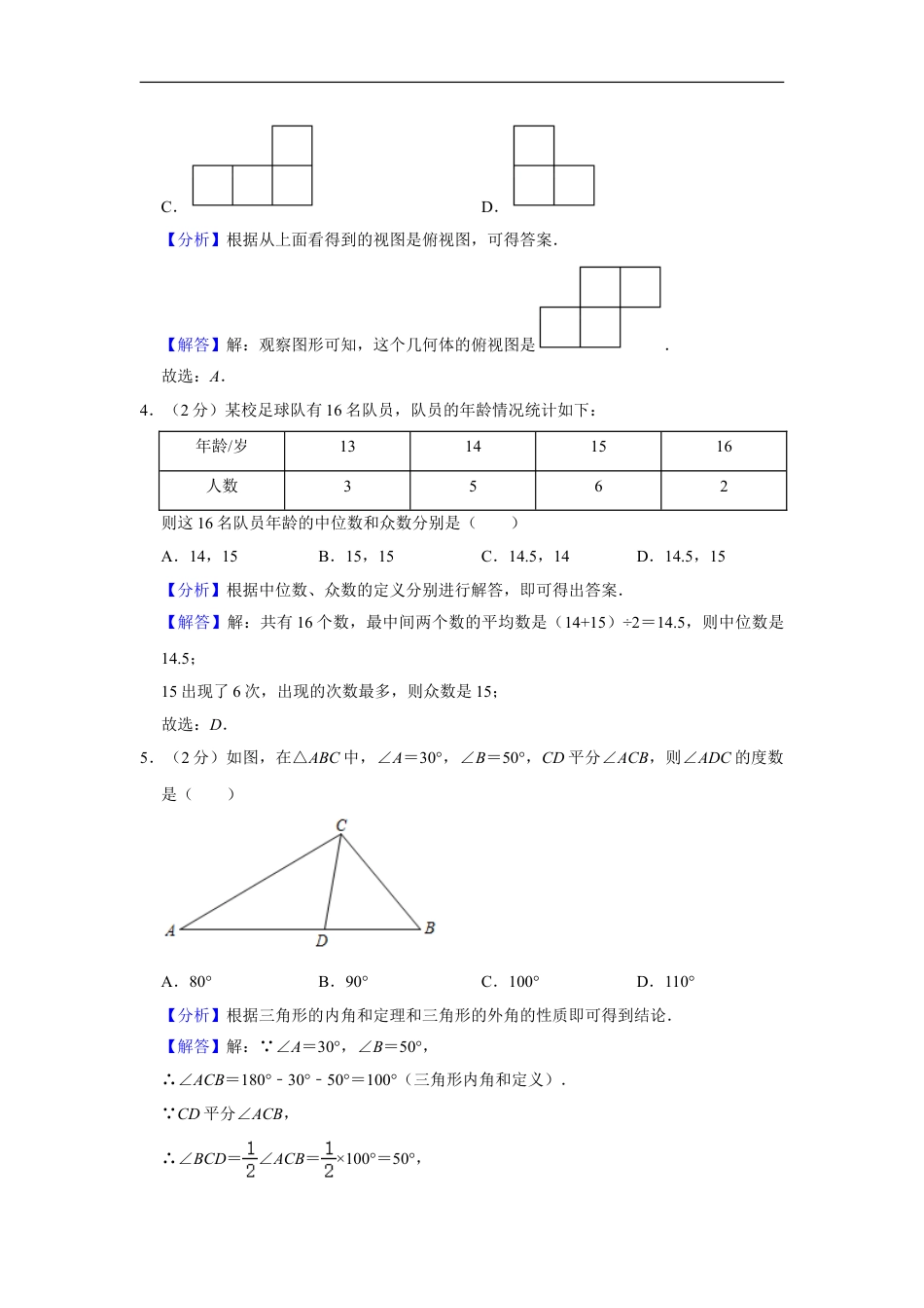 2020年辽宁省锦州市中考数学试题（解析）kaoda.com.doc_第2页