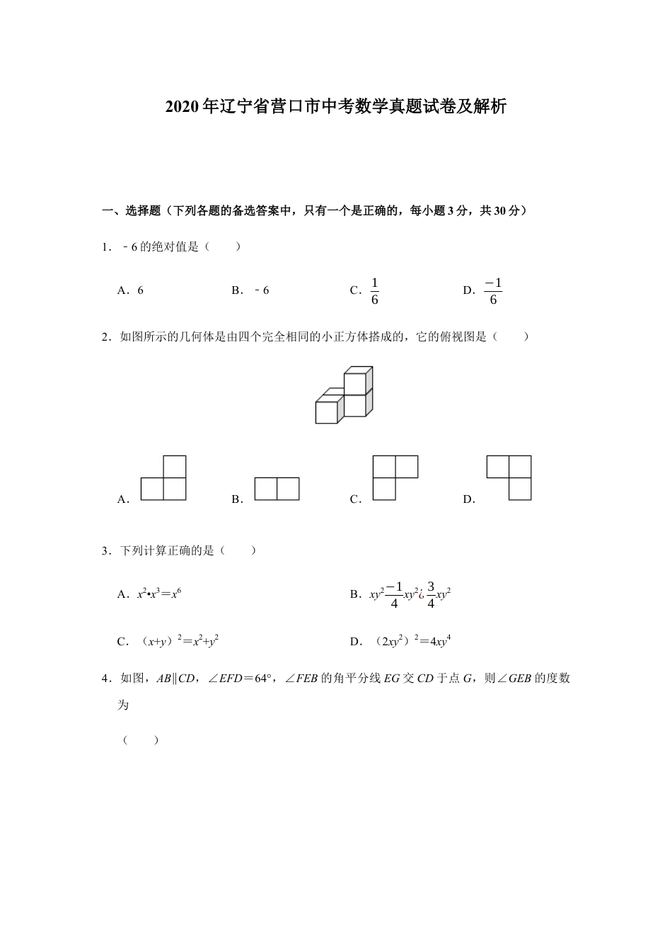 2020年辽宁省营口市中考数学试卷（空白卷）kaoda.com.docx_第1页
