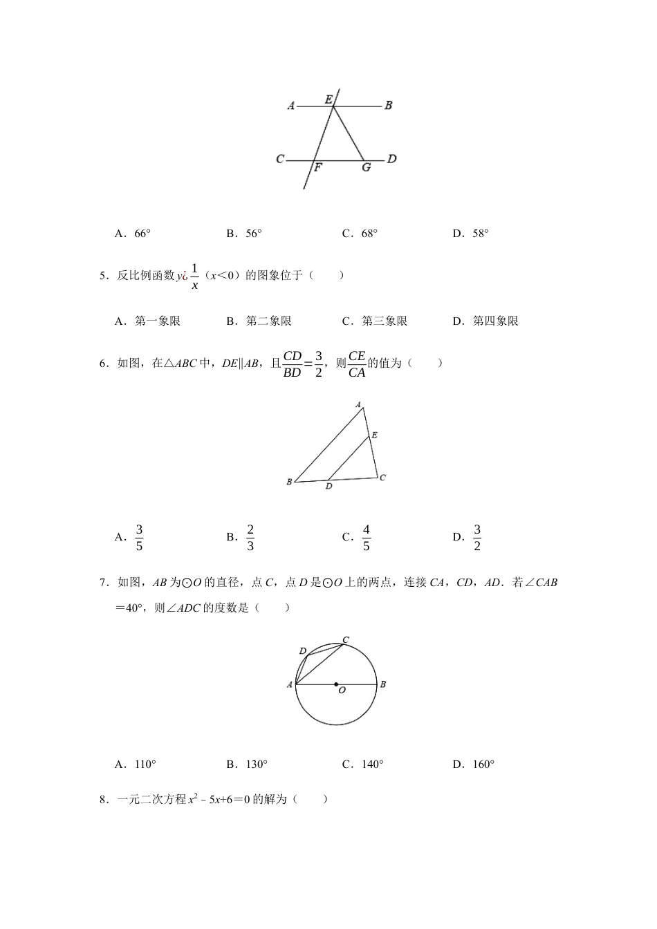 2020年辽宁省营口市中考数学试卷（空白卷）kaoda.com.docx_第2页