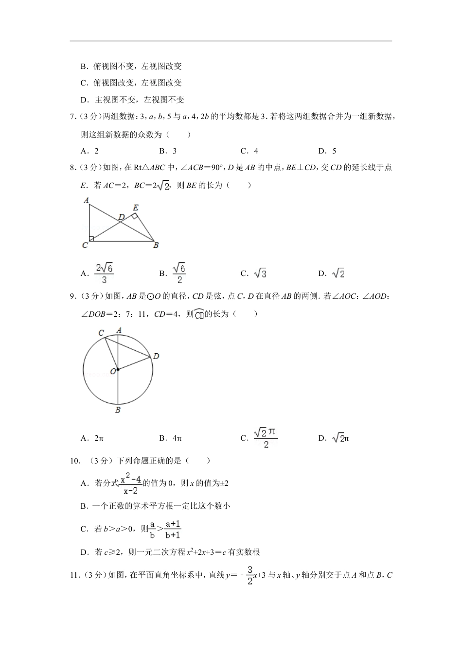 2020年内蒙古包头市中考数学试卷kaoda.com.doc_第2页