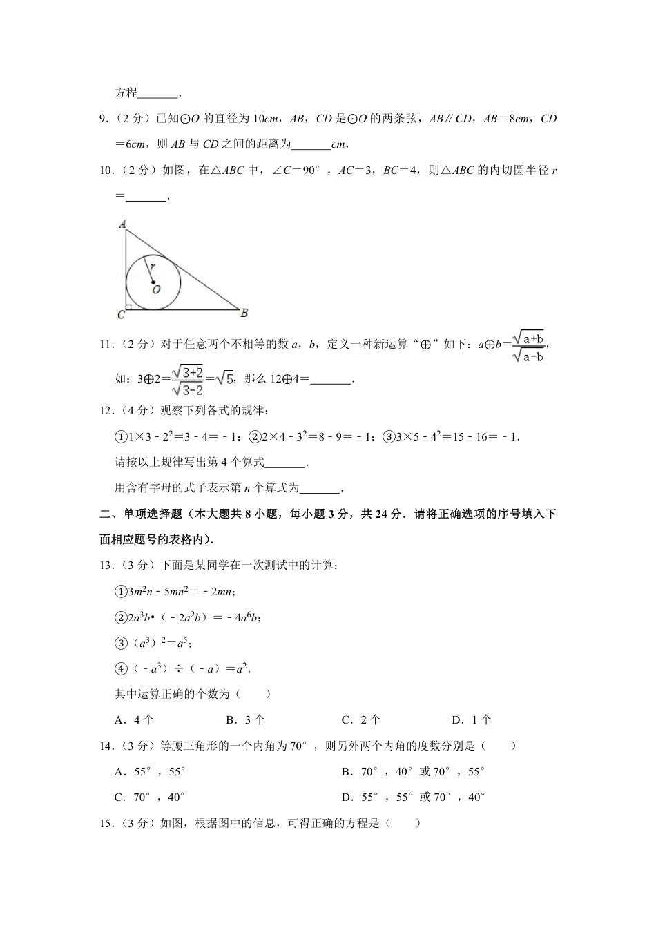 2020年青海省中考数学试卷【原卷版】kaoda.com.pdf_第2页