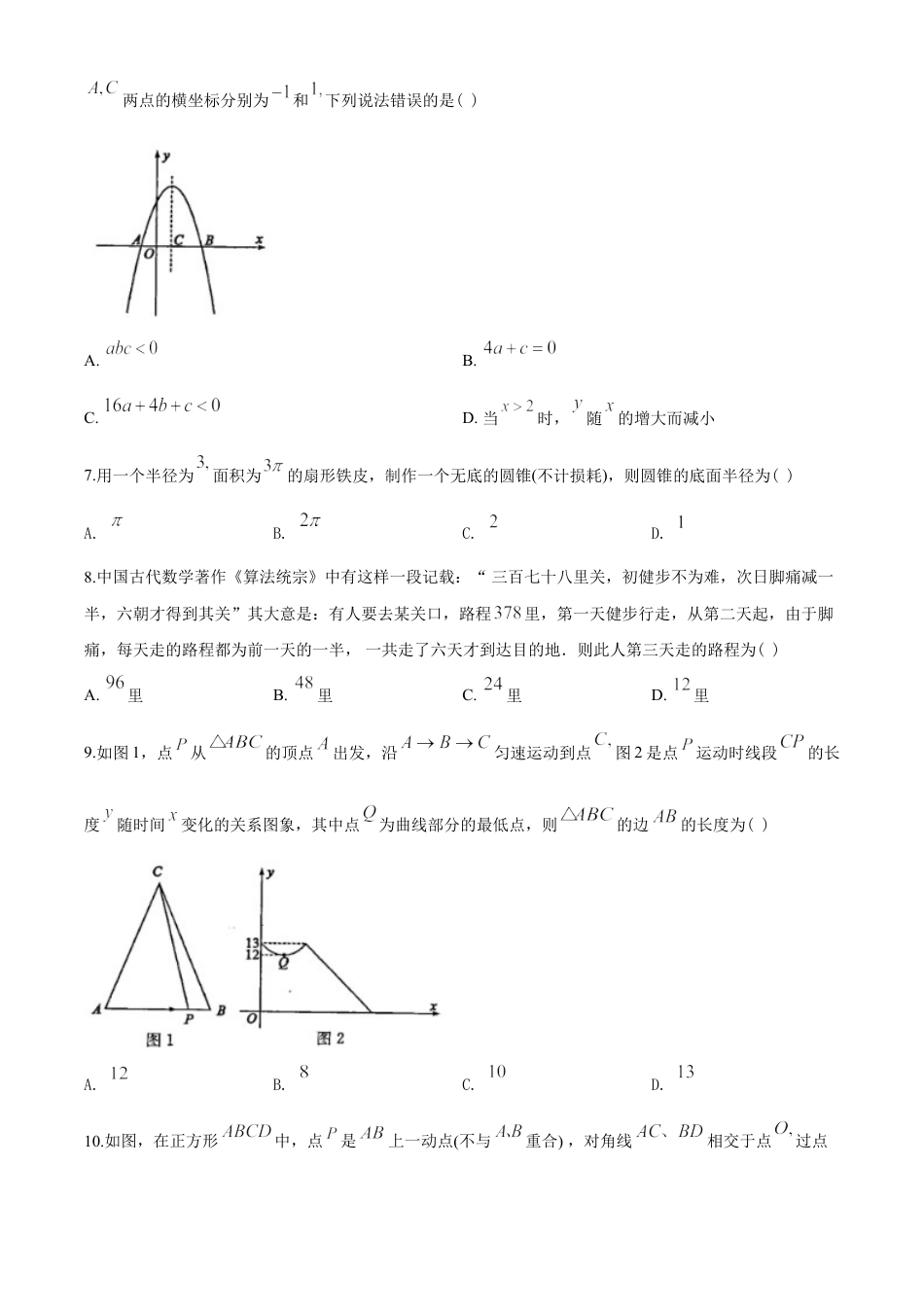 2020年山东省东营市中考数学试卷及答案kaoda.com.doc_第2页
